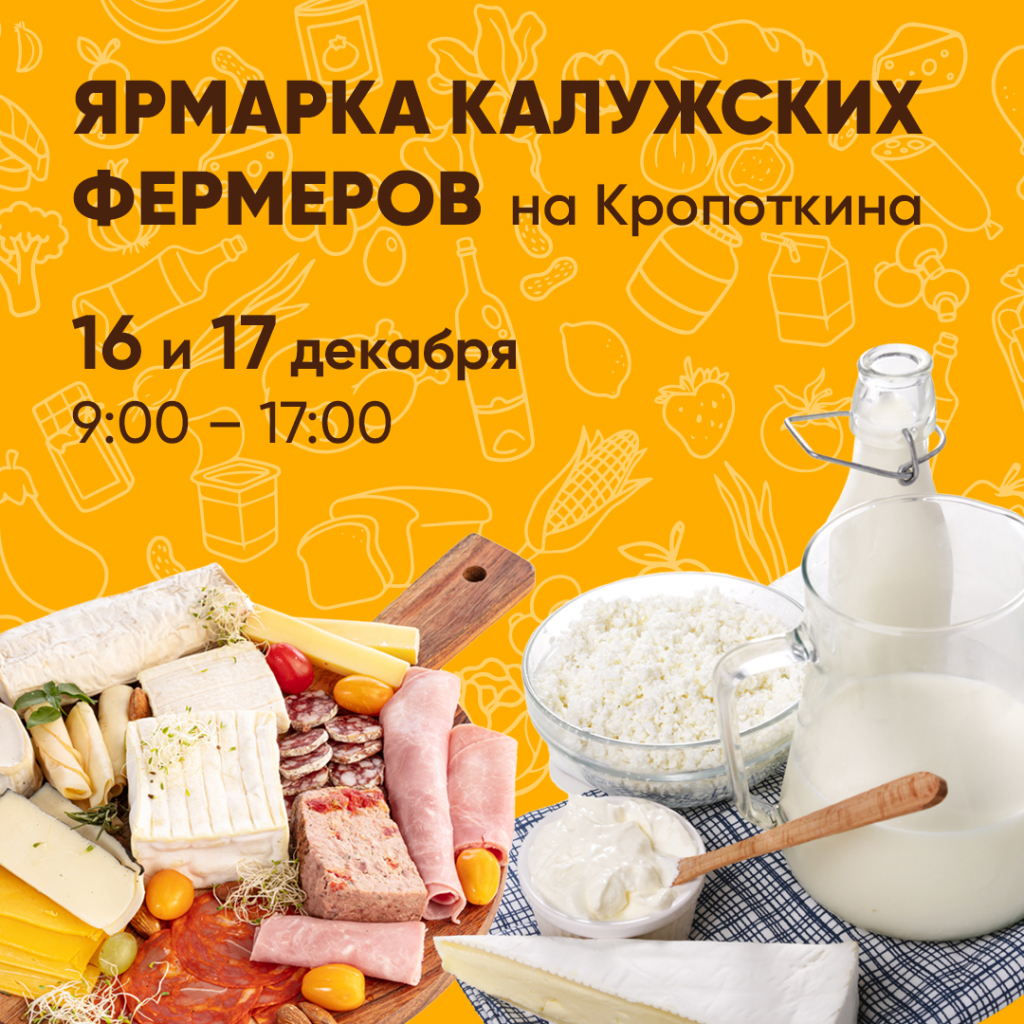 Ярмарка калужских фермеров.jpg Ярмарка калужских фермеров.jpg