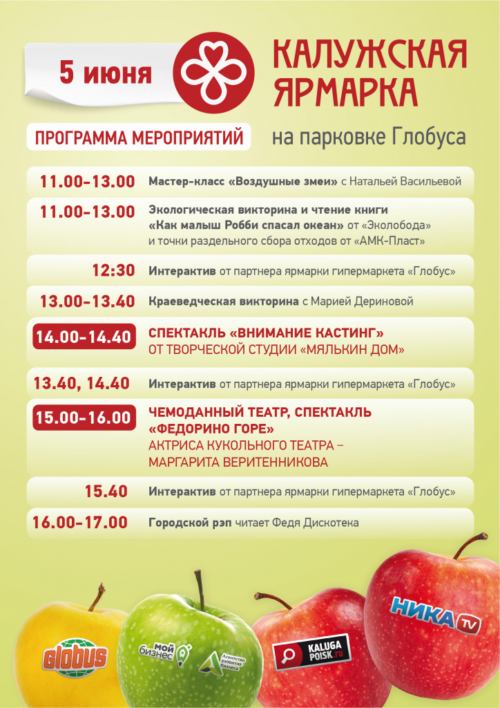 Программа мероприятий 5 июня.jpg Программа мероприятий 5 июня.jpg