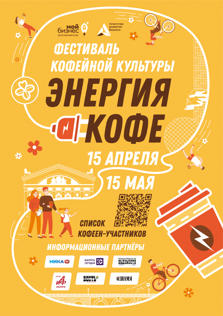 С 15 апреля в Калуге стартует кофейный фестиваль.jpg С 15 апреля в Калуге стартует кофейный фестиваль.jpg