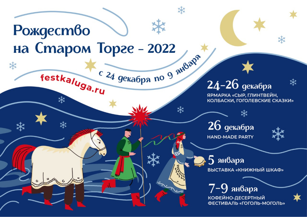 Рождество на Старом Торге 2022.jpeg Рождество на Старом Торге 2022.jpeg