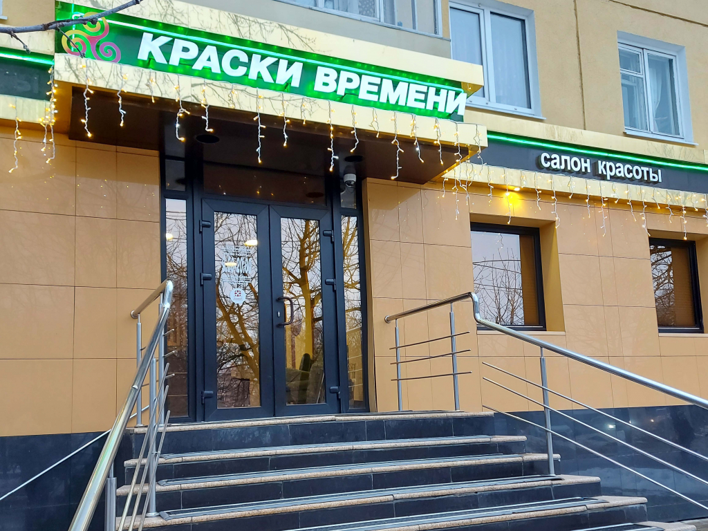 Центр Мой бизнес помог изготовить вывеску для салона.jpg Центр Мой бизнес помог изготовить вывеску для салона.jpg