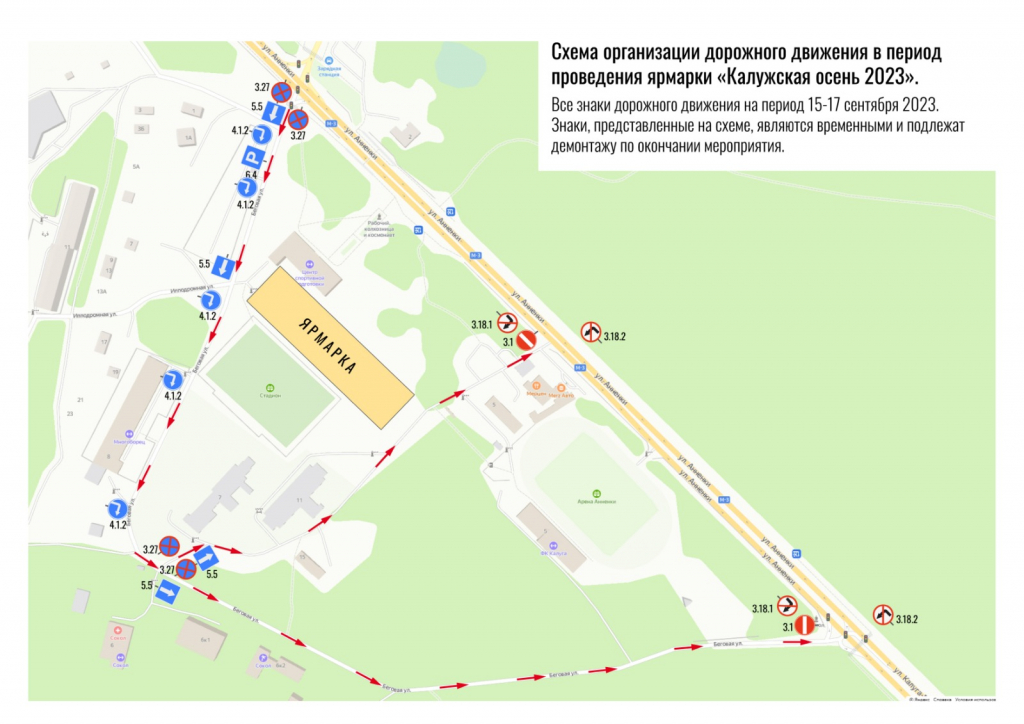 Схема движения транспорта с 15 до 17 сентября_Анненки.jpg Схема движения транспорта с 15 до 17 сентября_Анненки.jpg