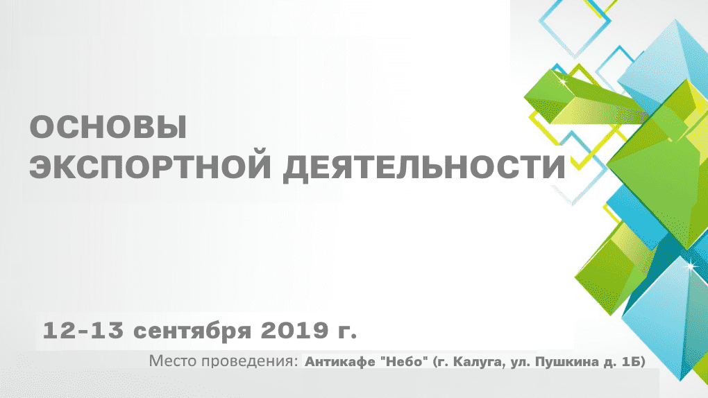 Основы экспортной деятельности.png Основы экспортной деятельности.png