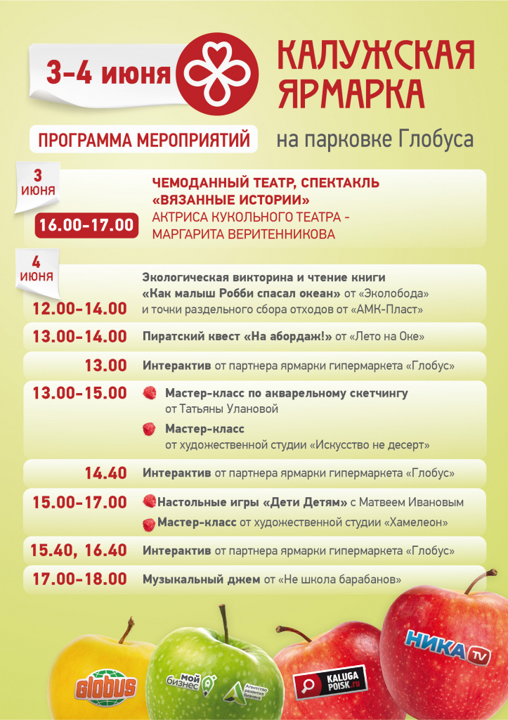 Программа мероприятий 3_4 июня.jpg Программа мероприятий 3_4 июня.jpg