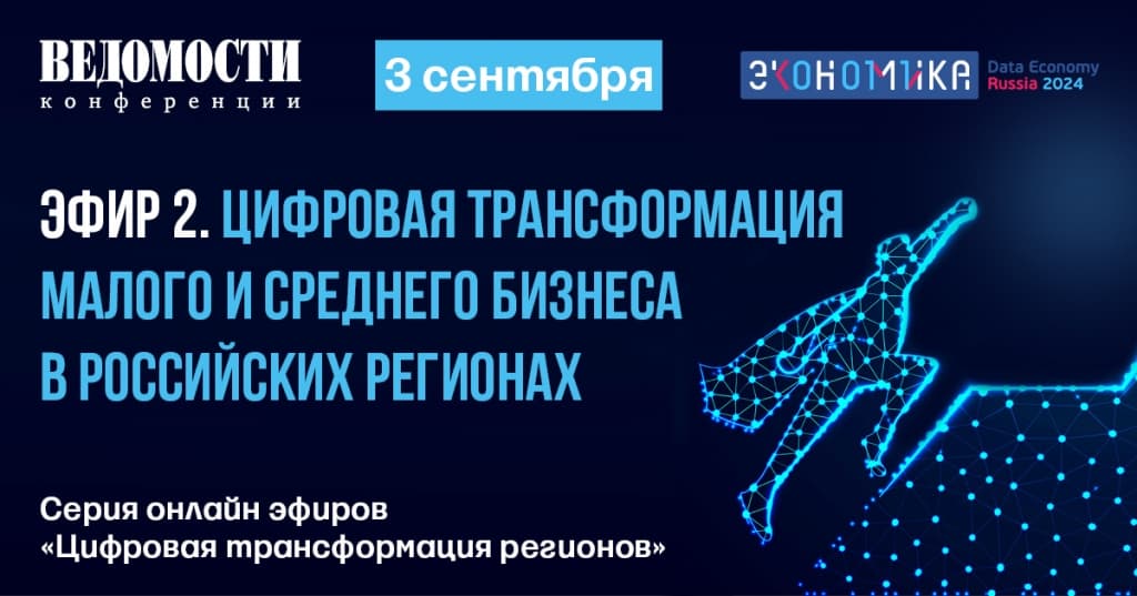 Цифровая трансформация регионов (2).jpg Цифровая трансформация регионов (2).jpg