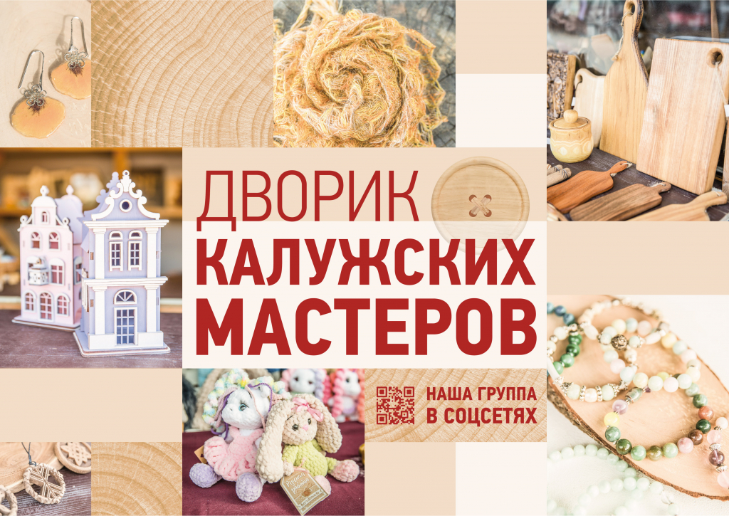 В Калуге открылась ярмарка Дворик мастеров.jpg В Калуге открылась ярмарка Дворик мастеров.jpg
