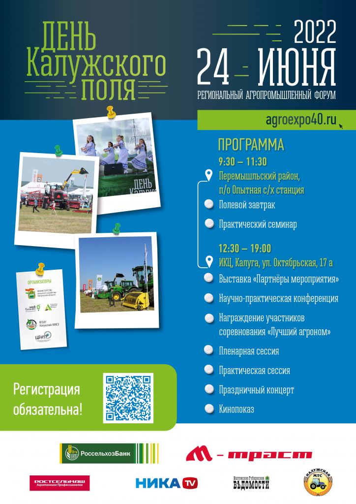 Афиша День Калужского поля 2022.jpg Афиша День Калужского поля 2022.jpg